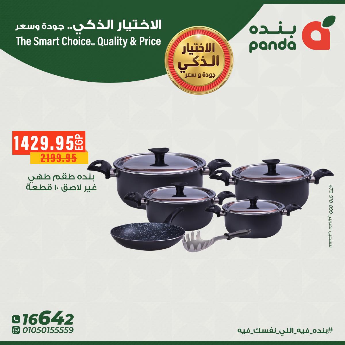 panda offers from 13dec to 16dec 2025 عروض بنده من 13 ديسمبر حتى 16 ديسمبر 2025 صفحة رقم 2